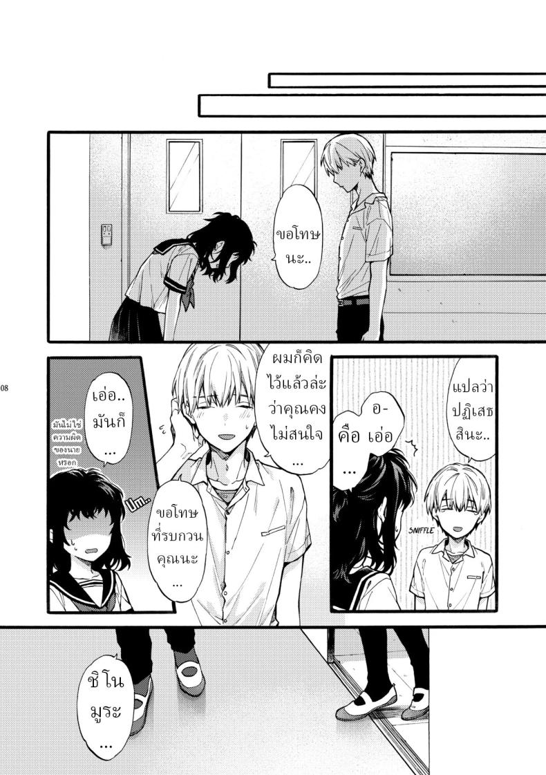 ตานั่นน่ะ ไม่ใช่แฟน ของฉันหรอก 4